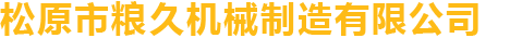 江蘇德惠集團(tuán)