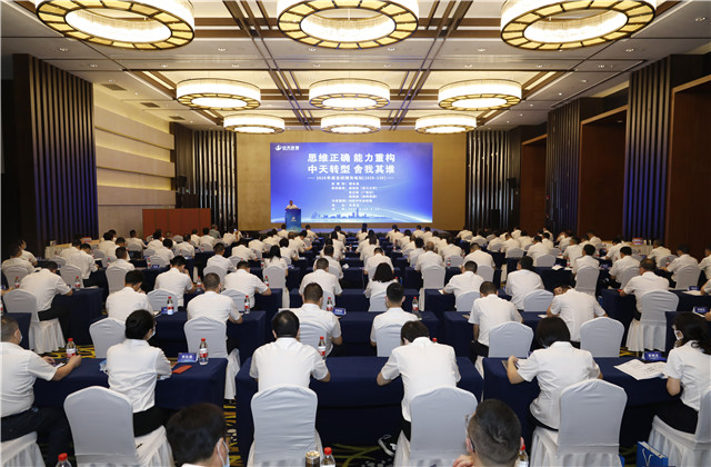 思維正確、能力重構(gòu)、中天轉(zhuǎn)型、舍我其誰 ——中天控股集團(tuán)舉辦2020年度總經(jīng)理充電站