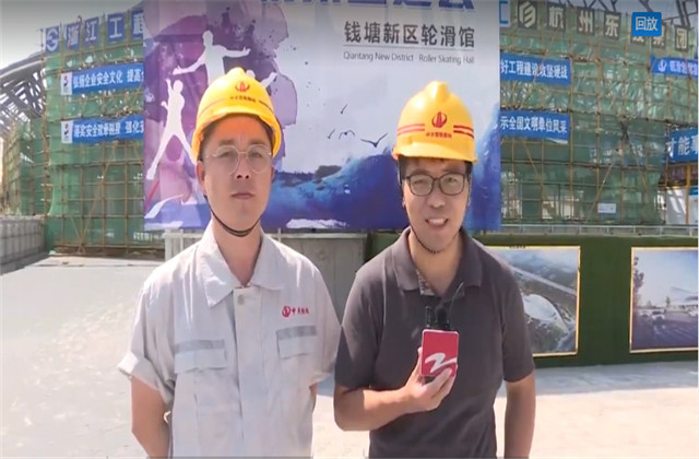 浙江經(jīng)視走進(jìn)中天亞運(yùn)輪滑館，為烈日下的建設(shè)者送清涼！