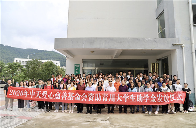 中天愛心慈善基金會(huì)持續(xù)八年出資50萬元資助青川貧困大學(xué)生