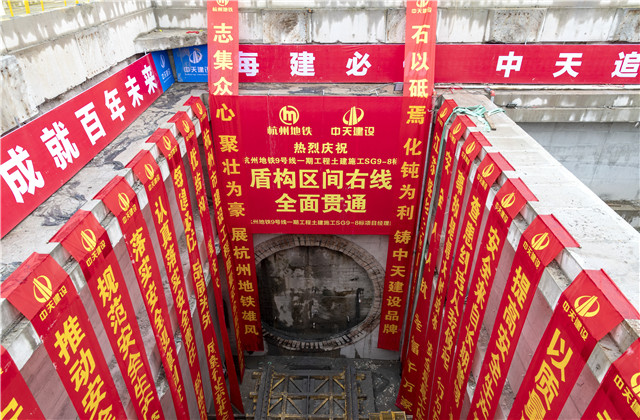中天城軌杭州地鐵盾構(gòu)區(qū)間貫通 浙江在線(xiàn)“天目”新聞直播