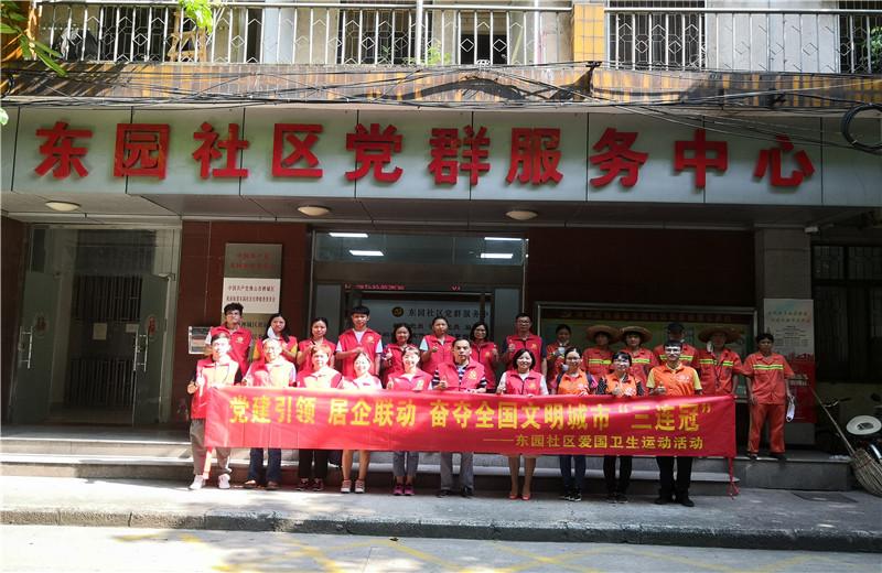 2020年9月3日，廣東中天院聯(lián)合佛山市禪城區(qū)東園社區(qū)黨委開展“黨建引領(lǐng)、居企聯(lián)動”愛國衛(wèi)生運(yùn)動活動。