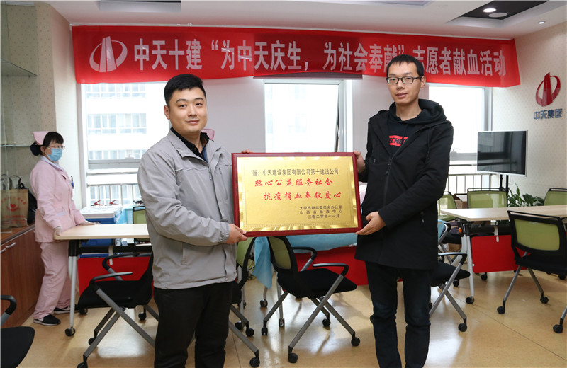 2020年11月13日，60余名中天十建的志愿者無償獻(xiàn)血近20000毫升，為受疫情影響而告急的太原血庫儲(chǔ)量奉獻(xiàn)力量。