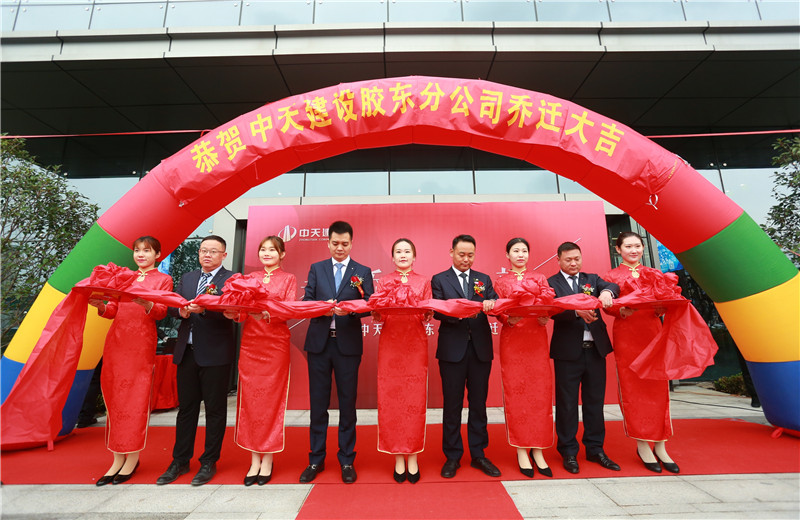 2020年11月22日，在中天控股集團(tuán)24周年生日到來之際，天津公司膠東分公司迎來了辦公樓新址喬遷儀式。