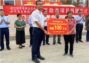 樓永良董事長隨浙江省慈善總會赴陜考察