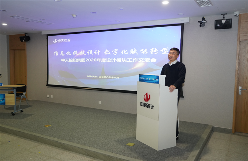 2020年11月21日，以“信息化提效設(shè)計(jì)數(shù)字化賦能轉(zhuǎn)型”為主題的中天控股集團(tuán)2020年度設(shè)計(jì)板塊工作交流會在中怡設(shè)計(jì)辦公區(qū)順利召開。