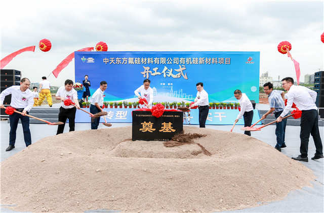 中天東方氟硅33萬噸/年有機硅新材料項目開工！