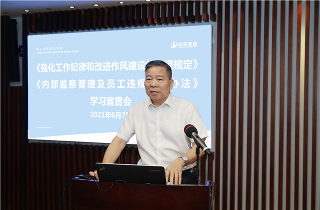 落實(shí)“風(fēng)氣再造” 控股集團(tuán)召開視頻宣貫會(huì)