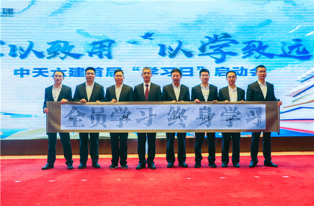 12載篤行傳承“學(xué)習(xí)”理念 中天六建：以學(xué)為基，打造自主學(xué)習(xí)型團(tuán)隊