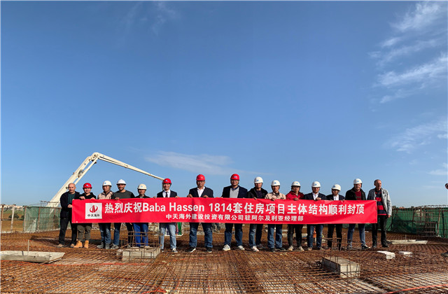 總理出席！中天海外阿爾及利亞1814套住房項(xiàng)目順利交房