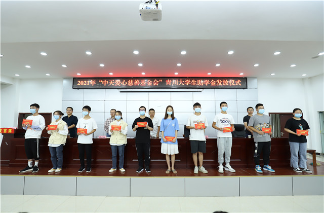 九年愛心助學(xué)路，為山區(qū)學(xué)子圓夢(mèng)護(hù)航——中天愛心慈善基金會(huì)持續(xù)9年出資50萬(wàn)元資助青川貧困大學(xué)生！