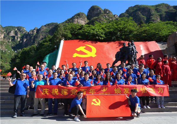 慶祝建黨百年，煥發(fā)中怡活力 ——中怡設計黨委開展狼牙山紅色教育活動