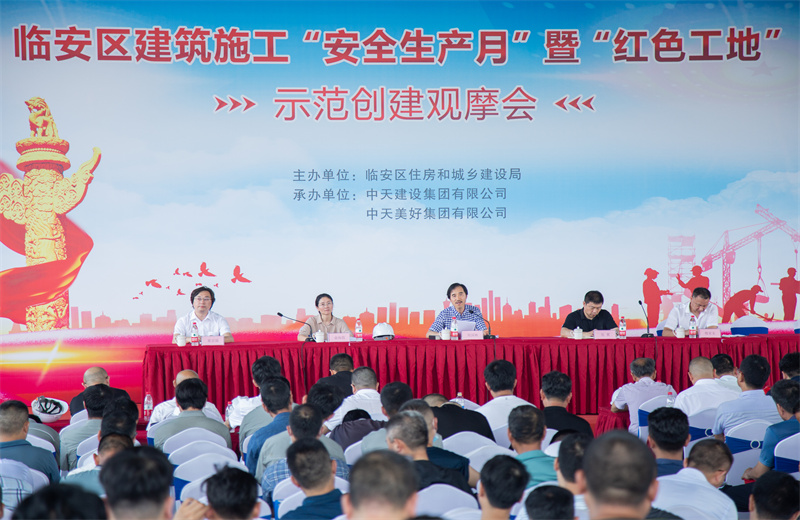 2021年6月17日，中天二建中天珺府地塊三項目成功舉辦臨安區(qū)建筑施工“安全生產月”暨“紅色工地”示范創(chuàng)建觀摩會。