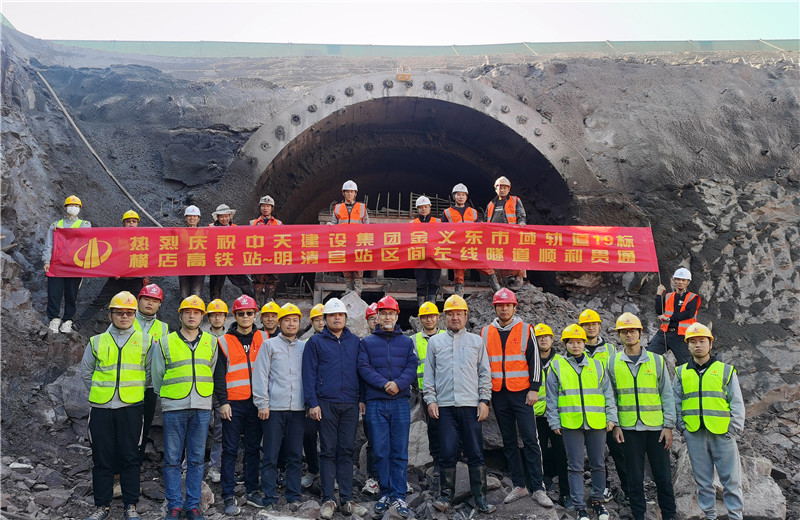 2021年11月10日上午10時(shí)，伴隨著震耳欲聾的巨響，久違的暖陽(yáng)照進(jìn)隧道，金華-義烏-東陽(yáng)市域軌道交通工程土建施工19標(biāo)標(biāo)段橫店高鐵站—明清宮站暗挖區(qū)間左線隧道順利貫通。