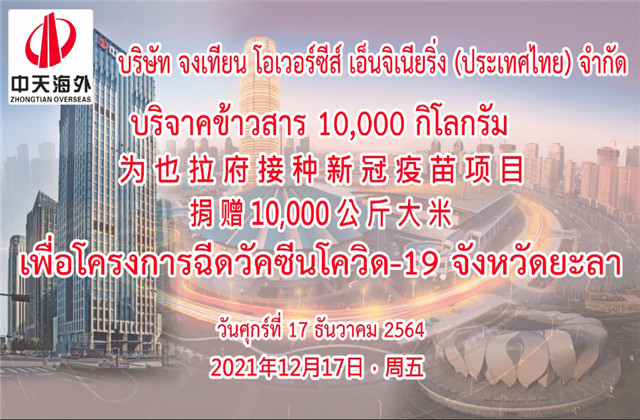 大“疫”凝心彰顯無(wú)畏 開(kāi)拓進(jìn)取勇啟新程——中天海外泰國(guó)捷報(bào)頻傳