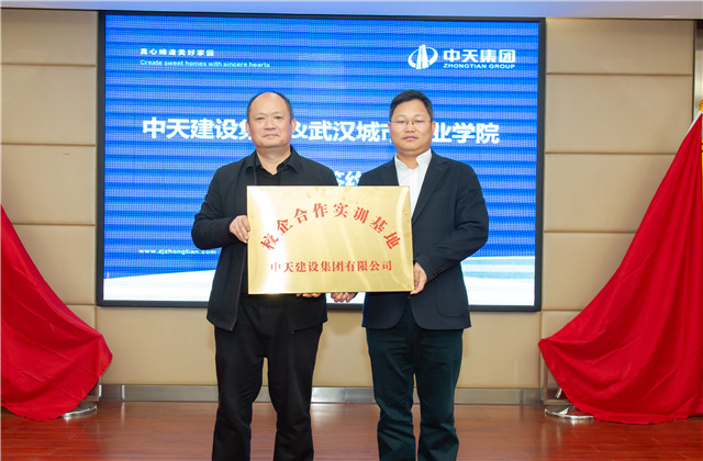 中天智能建造產業(yè)學院成立，輸送定制型人才