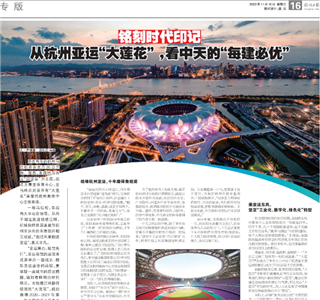 《銘刻時代印記：從杭州“大蓮花”，看中天的每建必優(yōu)》——杭州日報專版