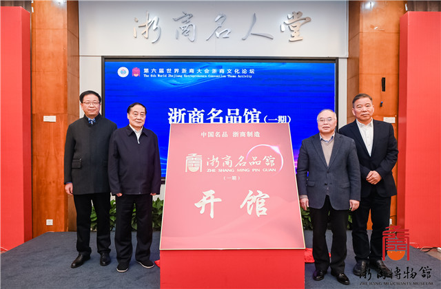 共同富裕，中天行動——樓永良董事長在第六屆世界浙商文化論壇上作主題分享