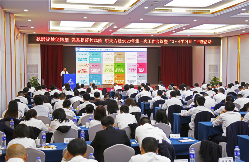 2023年3月9日，以“心向遠方 蓄力前行”為主題的中天六建第五屆學習日活動圓滿舉行。活動中，六建以“書”為禮，贈與全員。