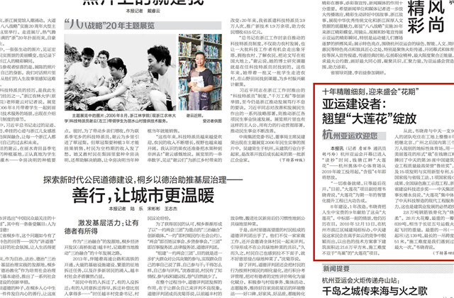 《浙江日報》頭版刊登——《十年精雕細(xì)刻迎來盛會“花期” 亞運建設(shè)者：翹望“大蓮花”綻放》