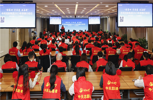 “持善心、守正道、共奮進(jìn)”——中天控股集團(tuán)2023年慈善行動(dòng)日活動(dòng)在集團(tuán)總部舉行
