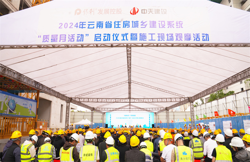 2024年9月10日，由云南省住房和城鄉(xiāng)建設(shè)廳主辦，中天建設(shè)集團承辦的2024年云南省住房城鄉(xiāng)建設(shè)系統(tǒng)“質(zhì)量月”活動啟動暨現(xiàn)場觀摩活動在中天保利天珺花園項目、卓越晴翠花園項目成功舉行。