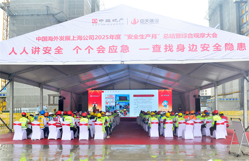 2025年6月23日，中海地產(chǎn)上海公司2025年度“安全生產(chǎn)月”總結(jié)暨綜合觀摩會(huì)在中天三建徐匯中海項(xiàng)目順利召開。