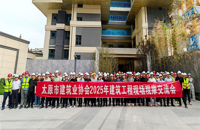 2025年7月10日，由太原市建筑業(yè)協(xié)會(huì)主辦、中天北京建投承辦的“太原市建筑業(yè)協(xié)會(huì)2025年建筑工程現(xiàn)場(chǎng)觀摩會(huì)”在中海北寒城改項(xiàng)目成功舉行。