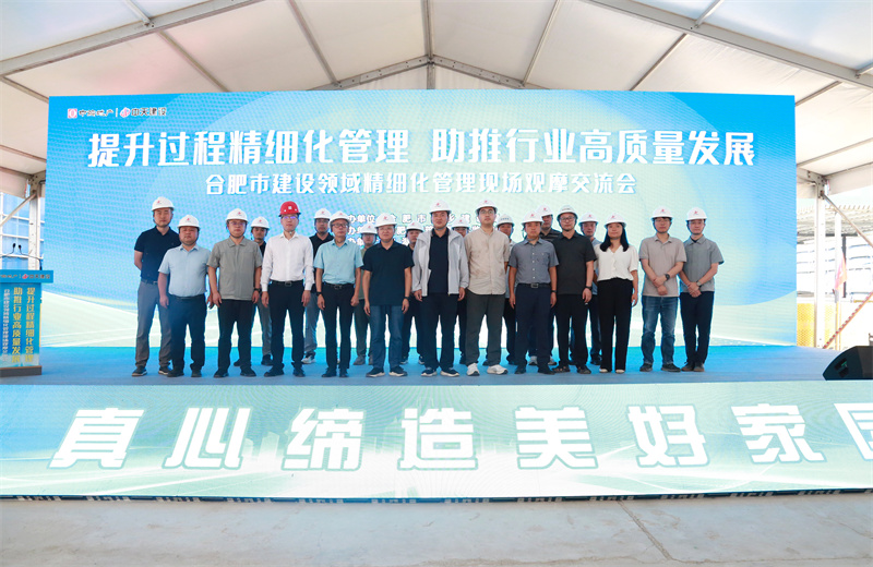 2025年7月30日，由合肥市城鄉(xiāng)建設(shè)局主辦、中天建設(shè)安徽公司承辦的“提升過(guò)程精細(xì)化管理，助推行業(yè)高質(zhì)量發(fā)展”--合肥市建設(shè)領(lǐng)域精細(xì)化管理現(xiàn)場(chǎng)觀摩交流會(huì)在安徽公司中海悅府二期項(xiàng)目成功