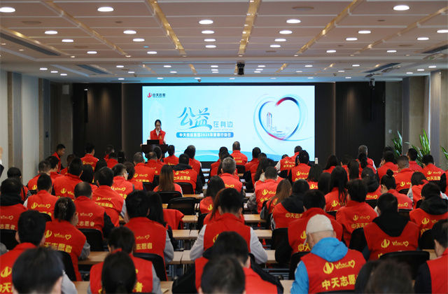 中天控股集團(tuán)迎來第15個慈善行動日在杭州舉行