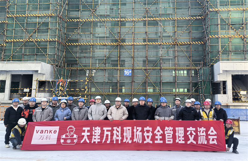 為提高萬(wàn)科項(xiàng)目安全管理均衡性，2025年11月22日，萬(wàn)科津冀公司在中天北京集團(tuán)運(yùn)河文化村項(xiàng)目組織所轄在施項(xiàng)目召開(kāi)項(xiàng)目現(xiàn)場(chǎng)安全管理交流會(huì)。