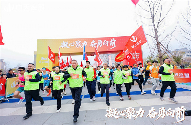 凝心聚力，奮勇向前——中天控股集團(tuán)第二十七屆文化體育節(jié)圓滿閉幕