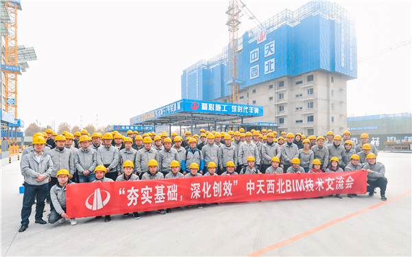 1670290346234317McKU.jpg 中天西北集團(tuán)BIM技術(shù)交流會(huì) 李潔(第一排右三).jpg